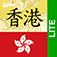 Hong Kong Lite